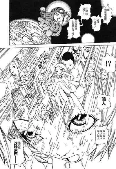 [Kago Shintarou] Rokushiki Tensou Atraxia Ch. 1-2[Chinese] [不怕官方买版权汉化组] [Ongoing]