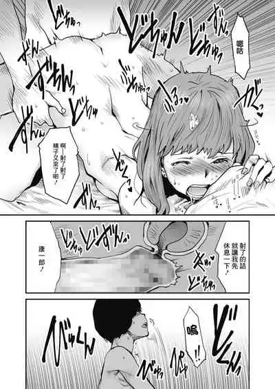 Yaribeya no Koi Gomu Tsuki no Ai | 在愛巢的戀情 戴套的愛