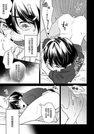 [Momose An] Naka Made Aishite | 里面也请好好疼爱 [Chinese] [拾荒者汉化组] [Digital]