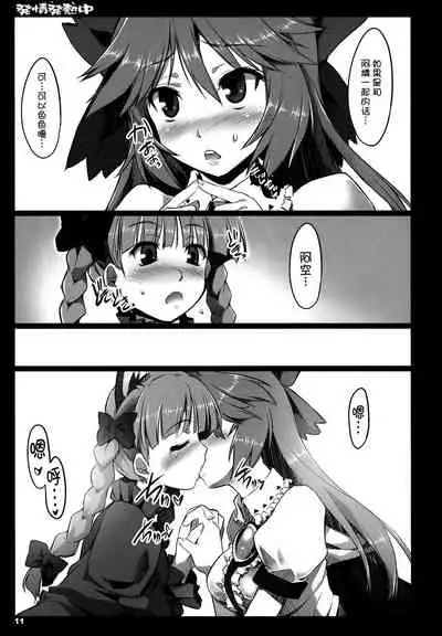 Hatsujou Hatsune Tsuchu | 发情发热中