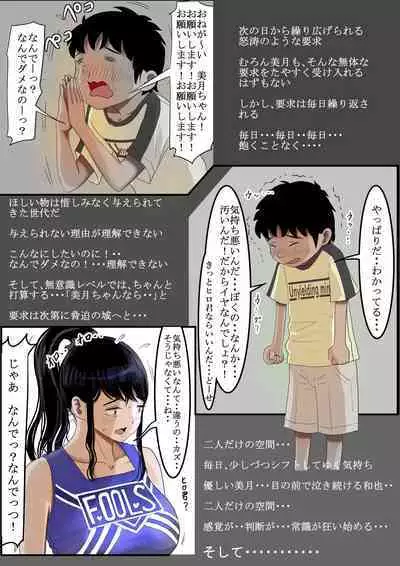 あいつ・・断れないからリメイク版