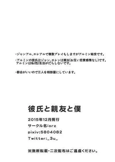 [orz (3u)] Kareshi to Shinyuu to Boku (Shingeki no Kyojin) [Digital]