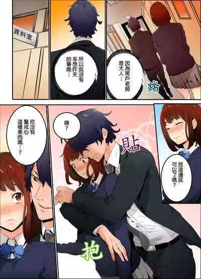 Ima Kara Irerukedo, "Sakippo Dake" Dakara Sex Janai Yo. | 雖然現在就要插入，但只有｢前端｣而已並不是嘿咻喔。 1-12 Complete