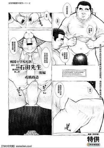 Sengoku Shougakkou Koui Ishida Sensei