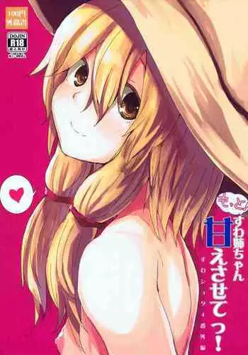 Motto! Suwa Nee-chan Amae Sasete! Suwa Shota Bangaihen 4