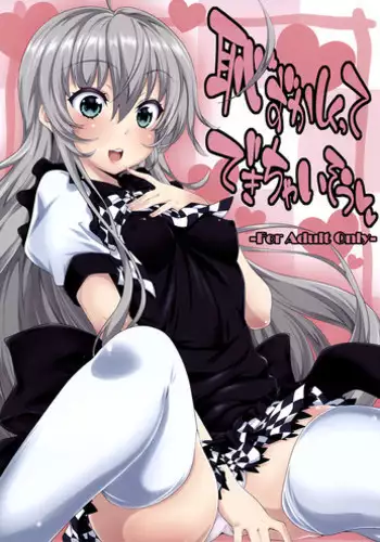 (C82) [S-G.H. (Oona Mitsutoshi)] Hazukashikutte Dekichaisou (Haiyore! Nyaruko-san)