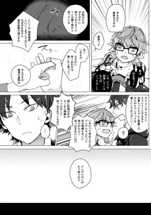 ぐだデル寄稿まんが再録