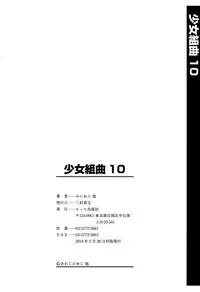 [Anthology] Shoujo Kumikyoku 10