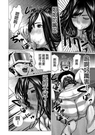 弟のゲーム脳と姉のゲーム性 中文翻譯