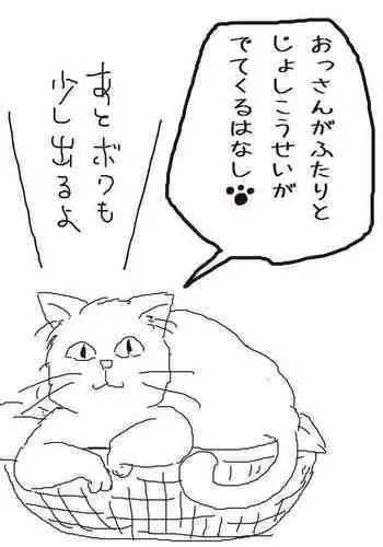 Ossan Futari To JK Ga Dete Kuru Hanashi 1-wa