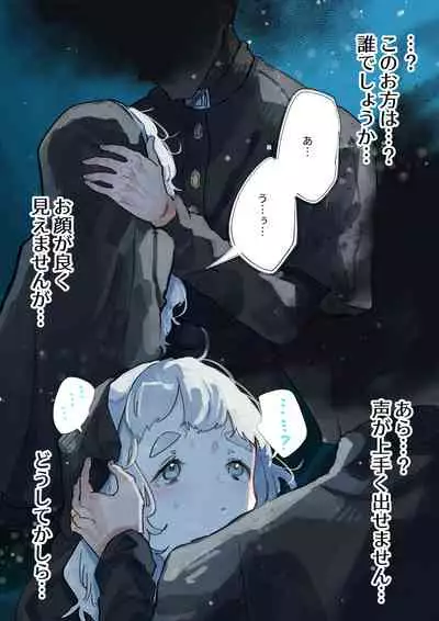 (同人誌) [ナユタの運ぶ音 (宍倉センドー)]腐食するシルヴァリオ -Träumerei- (オリジナル)