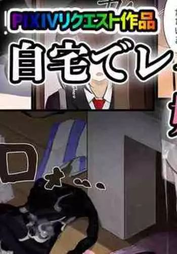 在自家被強姦的姬宮醬