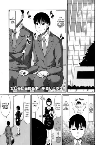 [Kai Hiroyuki] Onna Shachou wa Mensetsukan | Female President's Seductive Interview (COMIC Megastore Alpha 2014-10) [English] =TV=