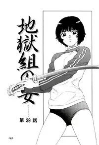 [SABE] Jigokugumi no Onna 4