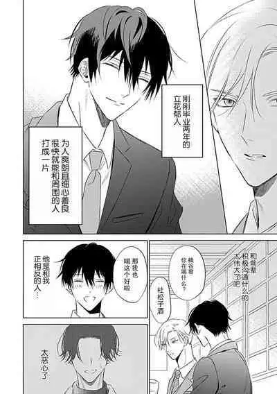 [Komadori Pita] Nakimushi Honey no Aishikata 1 | 爱哭鬼恋人的爱情法则 1 [Chinese] [莉赛特汉化组]