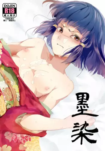 [Yadokugaeru (locon)] Sumizome [Chinese] [duanda翻譯] [Decensored]