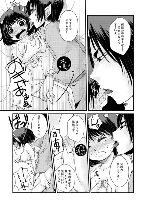 【鬼マキ】同衾のススメ【同人】