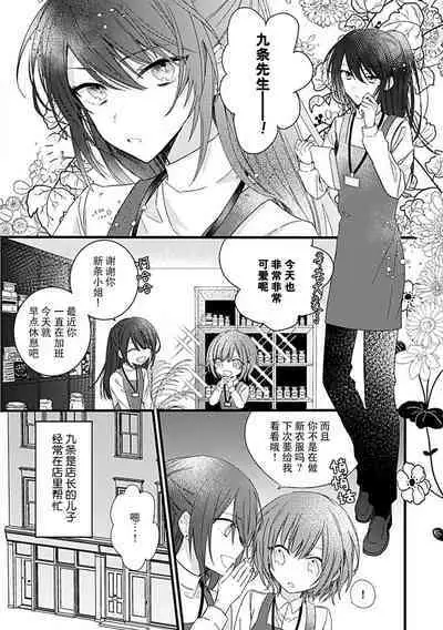 Dotchi mo suki! Dakara, yamenaide. | 哪个都喜欢！所以、我全都要。