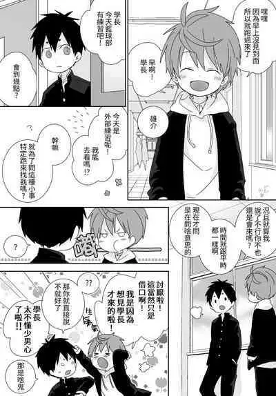 [いさこ] 八雲學長跟雄介君 [中国語] [進行中]