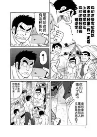 [Boku (Ochita Taiji)] Juudoubu komon Katajikena jigoku | 柔道部顧問XX地獄 [Chinese] [日曜日漢化組] [Digital]