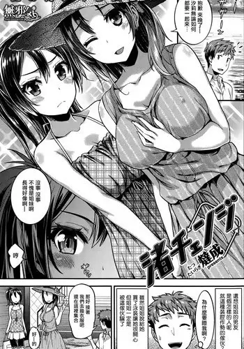 [Tatsu Tairagi] Nagisa Change (COMIC Shitsurakuten 2015-10) [Chinese] [無邪気漢化組]