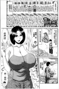 [Kai Hiroyuki] Boku no Yamanoue Mura Nikki | 我的山中農村配種日記 [Chinese]