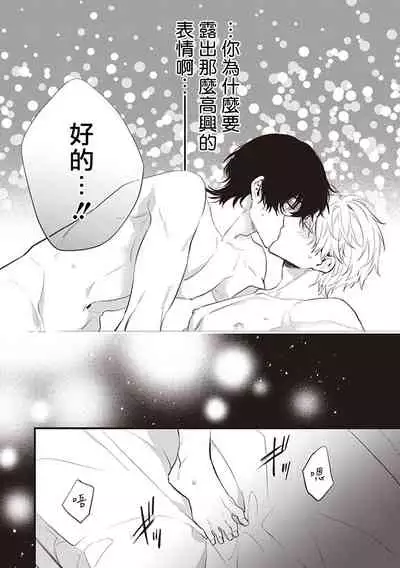 Daken ni Chuui! | 小心劣犬! Ch. 1-3+3.5