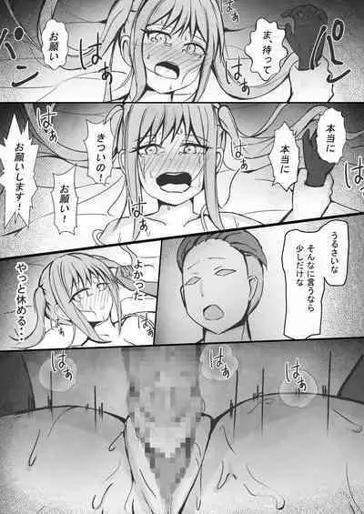 完璧な私 失うまでの記録