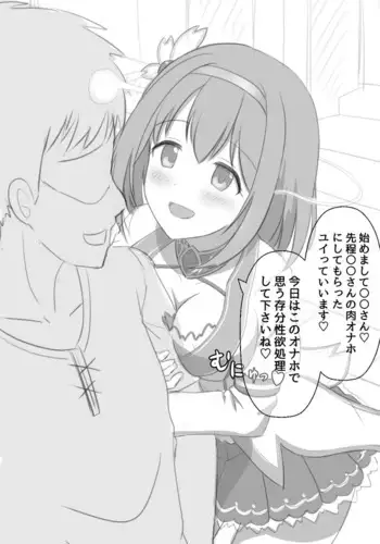 ユイ分魂セックスリベンジ