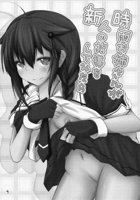 Shigure Onee-san ga Shinjin no Shidou o shitemitara