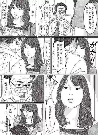 [サークルこたつぶとん] 気が弱い亭主の上司に寝取られた人妻