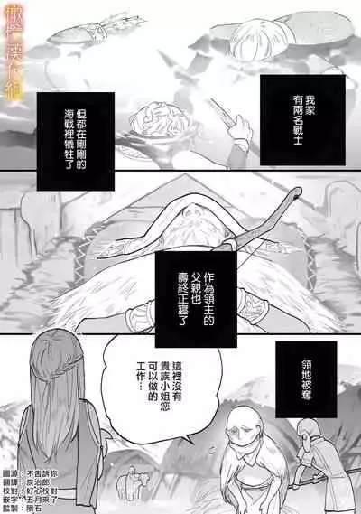 ikusa suguru no hanayome～01 ｜战神的新娘～01话