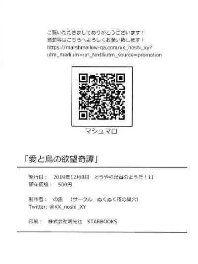 Ai to Tori no Yokubou Kitan | 爱与鸟的欲望奇谭