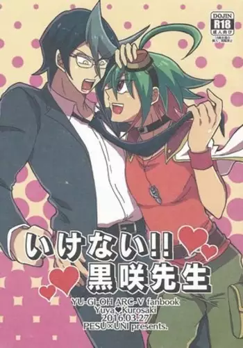 Ikenai!! Kurosaki sensei