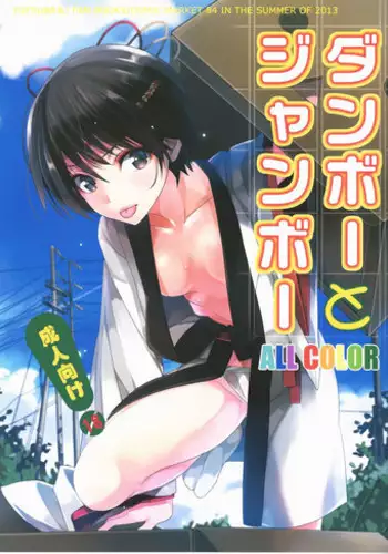 (C84) [ROUTE1 (Taira Tsukune)] Danbo- to Jumbo- (Yotsubato!)