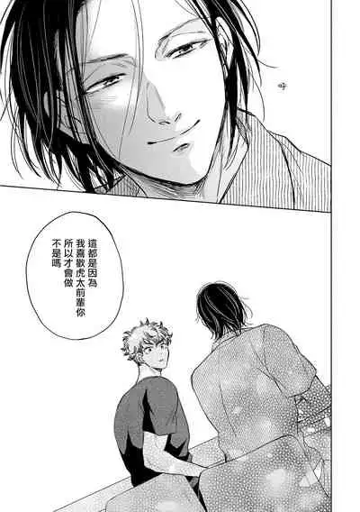 Te Mo Ashi mo Denai! | 束手无策! Ch. 1-5