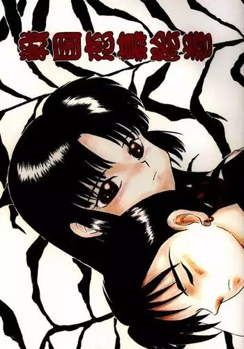 Sengoku Renbo Emaki | Falling in Love in the Warring States Era