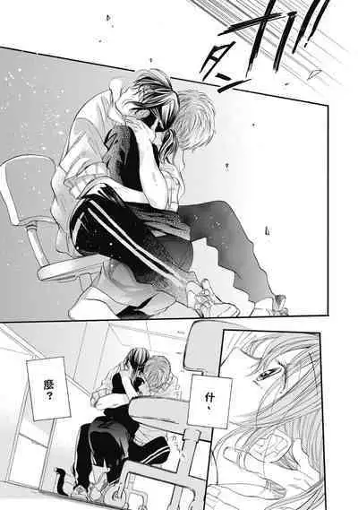 宅女愛上肉食紳士～絕頂！大叔級的神技～ 7