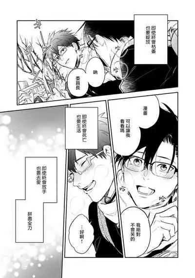 Asagao wa Yoru kara Saku | 牵牛花自夜间绽放 Ch. 4-5+番外