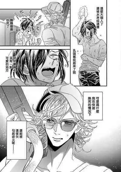 [Tsurusawa Tsutako] Niizuma-kun to Arao-kun Okawari | 新妻君与新夫君 再来一份 Ch. 01 - 06上 [Chinese] [冒险者公会]
