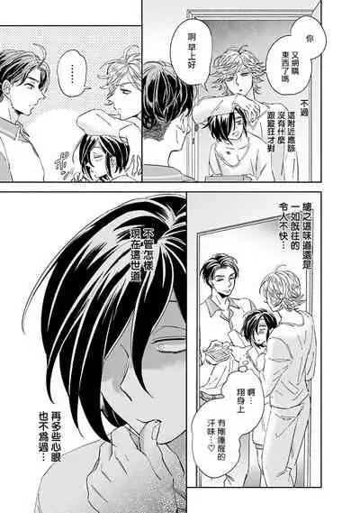 [Tsurusawa Tsutako] Niizuma-kun to Arao-kun Okawari | 新妻君与新夫君 再来一份 Ch. 1-2 [Chinese] [冒险者公会]