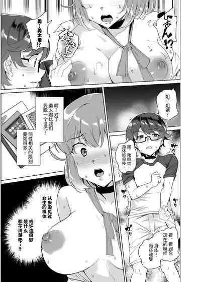 [Waffle Doumeiken (Tanaka Decilitre)] Joukyuu Seishi Chakushou Gimuka! 3 [Chinese] [鬼畜王汉化组]（Ongoing）