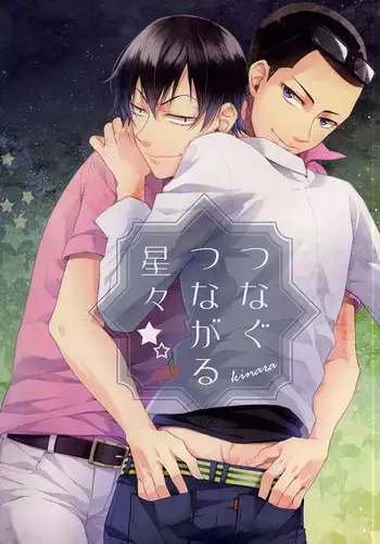 (SPARK10) [Bijitsuka (AiKana)] Tsunagu Tsunagaru Hoshiboshi (Yowamushi Pedal)