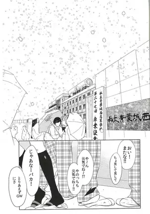 Owari no Sangatsu de Kimi o Matsu