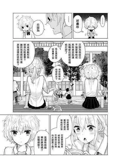 Noraneko Shoujo to no Kurashikata | 與野貓少女一起生活的方法 Ch. 22-35