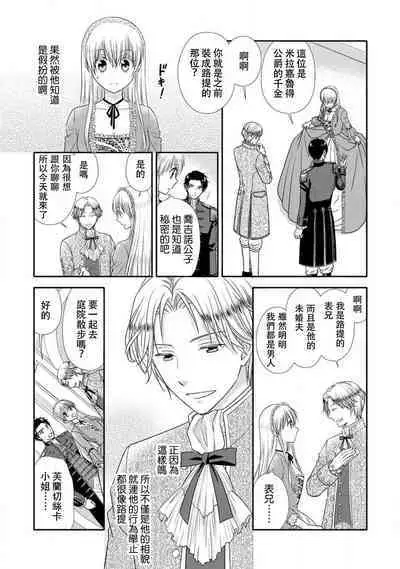 Shīkurettoravu~āzu ōji-sama to amai keiyaku o | 秘密戀人 和王子殿下定下甜蜜契約