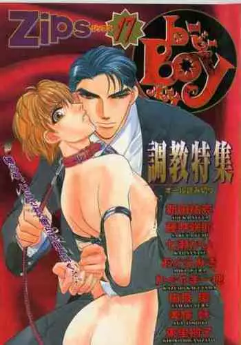 B-BOY Zips 17 調教特集