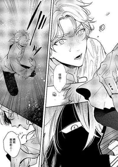 Ningyo to Ouji to Usotsuki Akuma | 人鱼与王子与骗子恶魔 act.1-2