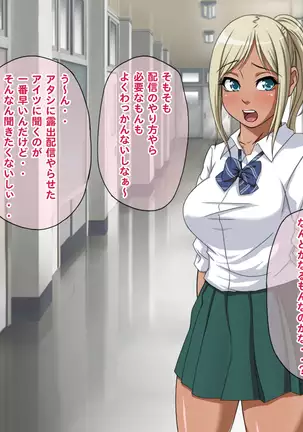 Nama-Housou ! Kuro-Gal Erika no Necafe Zenra Haishin ! ~ Zenpen ~