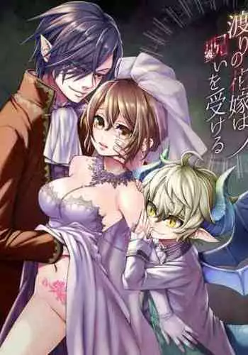 Watari no Hanayome wa Noroi o Ukeru